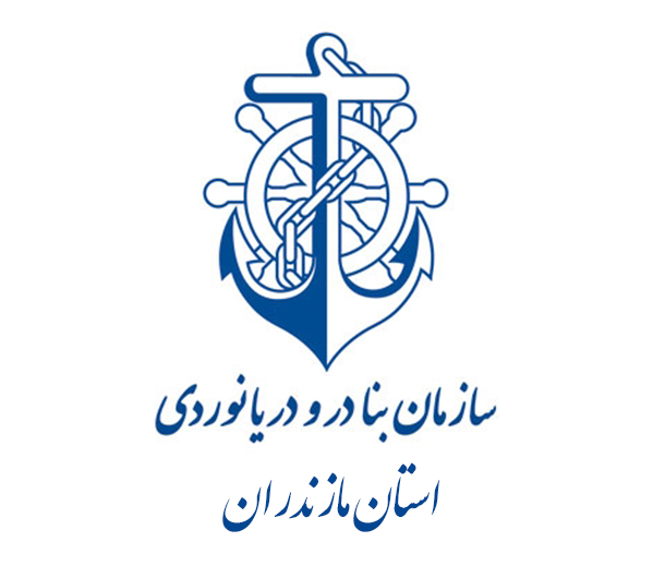 سازمان بنادر و دریانوردی استان مازندران